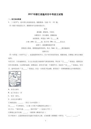2017年浙江省温州市中考语文试题及解析.doc