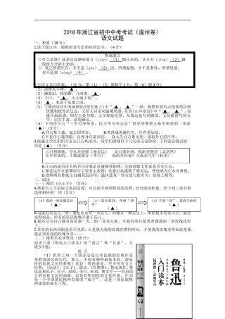 2018年浙江省温州市中考语文试题（word版，含答案）.doc