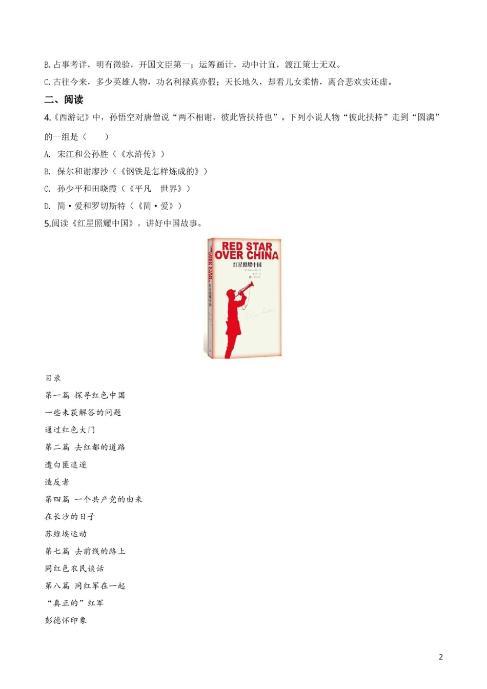 2019年浙江省温州市中考语文试题（原卷版）.doc_第2页