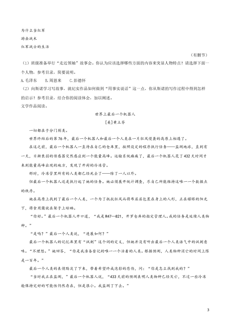 2019年浙江省温州市中考语文试题（原卷版）.doc_第3页