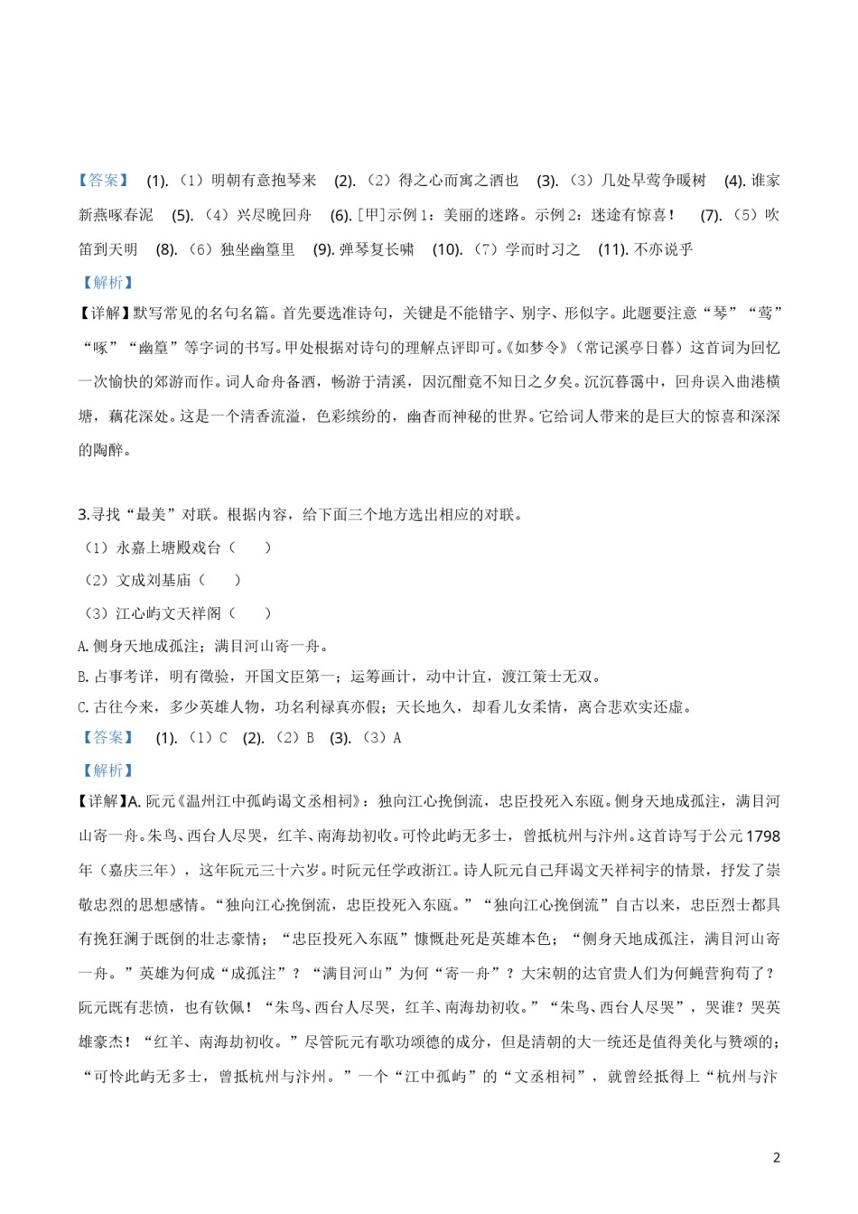 2019年浙江省温州市中考语文试题（解析版）.doc_第2页