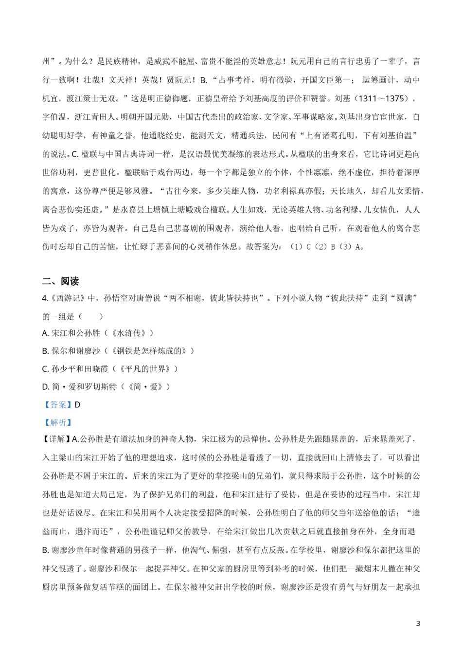 2019年浙江省温州市中考语文试题（解析版）.doc_第3页