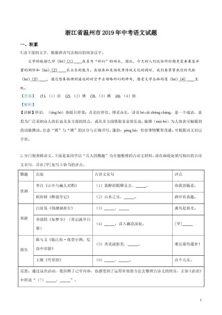 2019年浙江省温州市中考语文试题（解析版）.doc