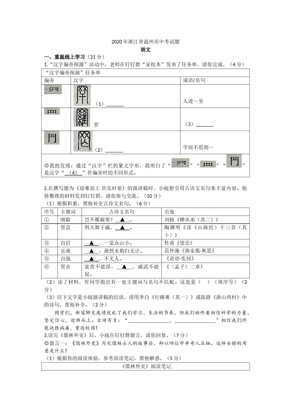 2020年中考语文试题.doc_第1页