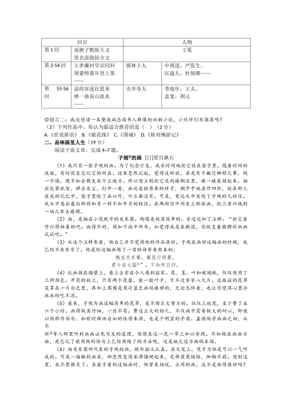 2020年中考语文试题.doc_第2页