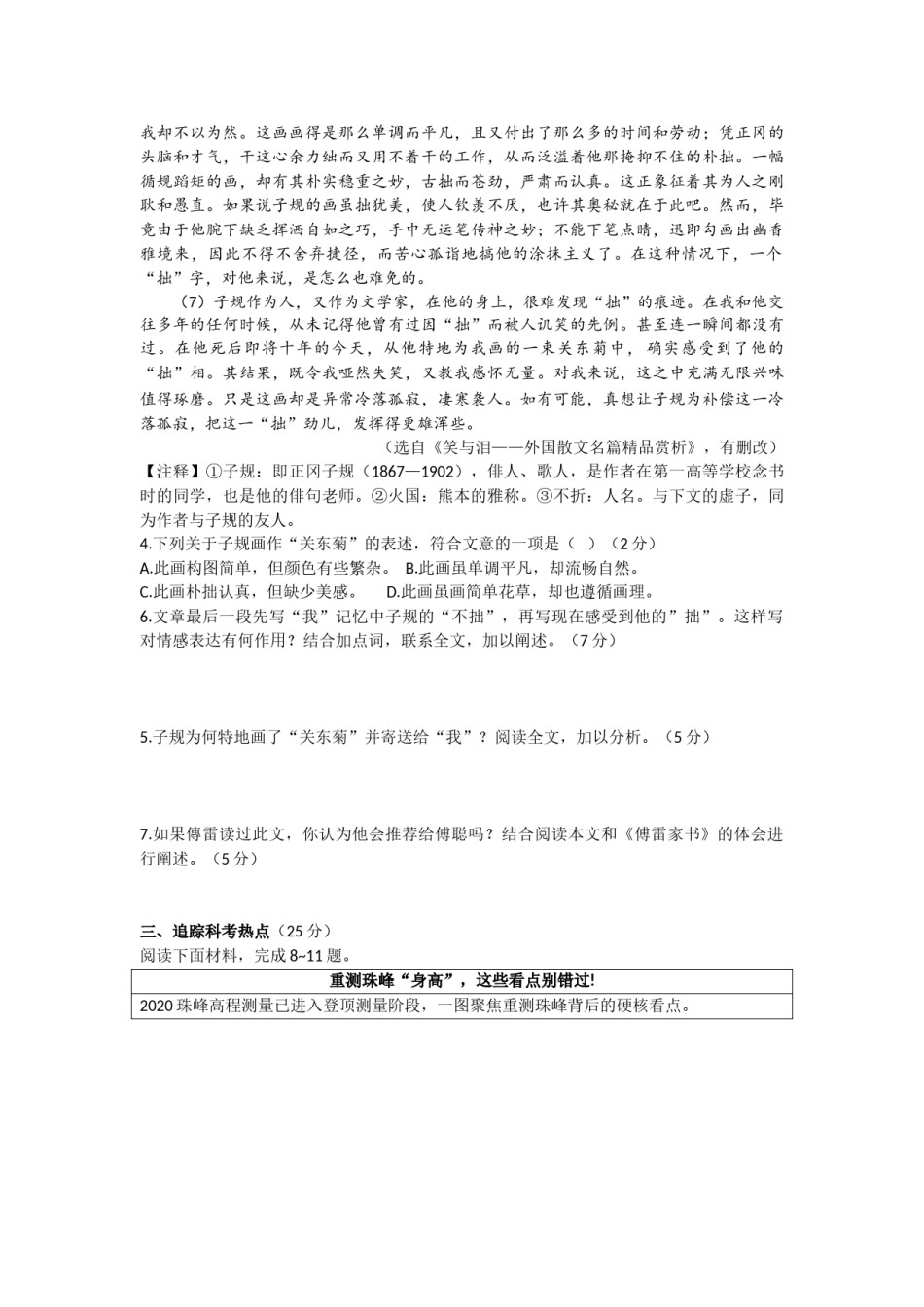 2020年中考语文试题.doc_第3页