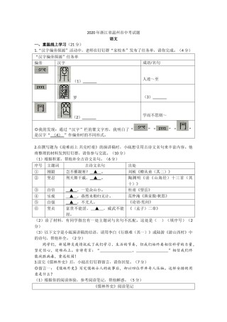 2020年中考语文试题.doc