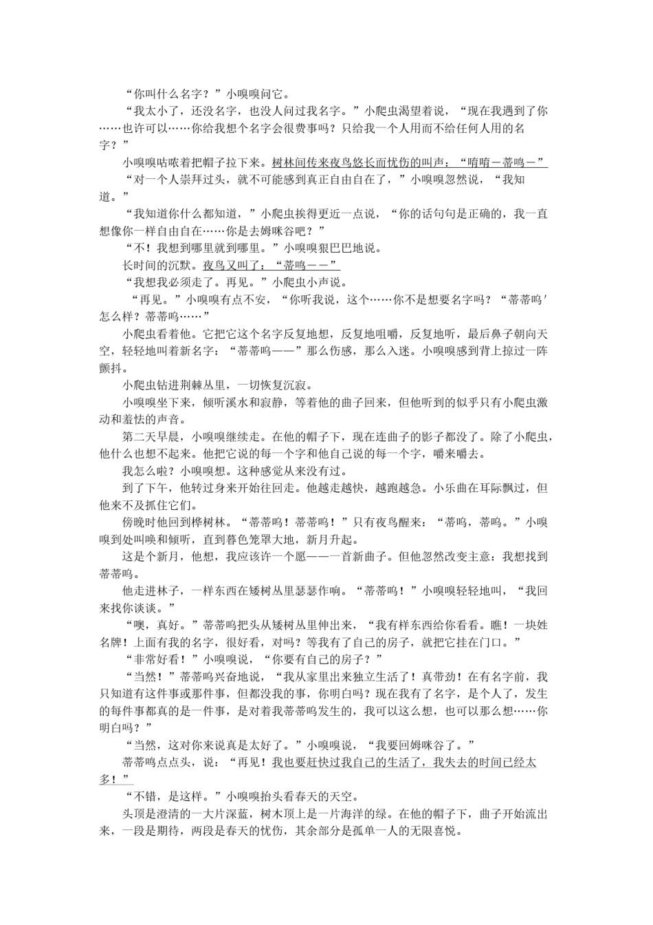 2021年温州市中考语文试题及答案.doc_第3页