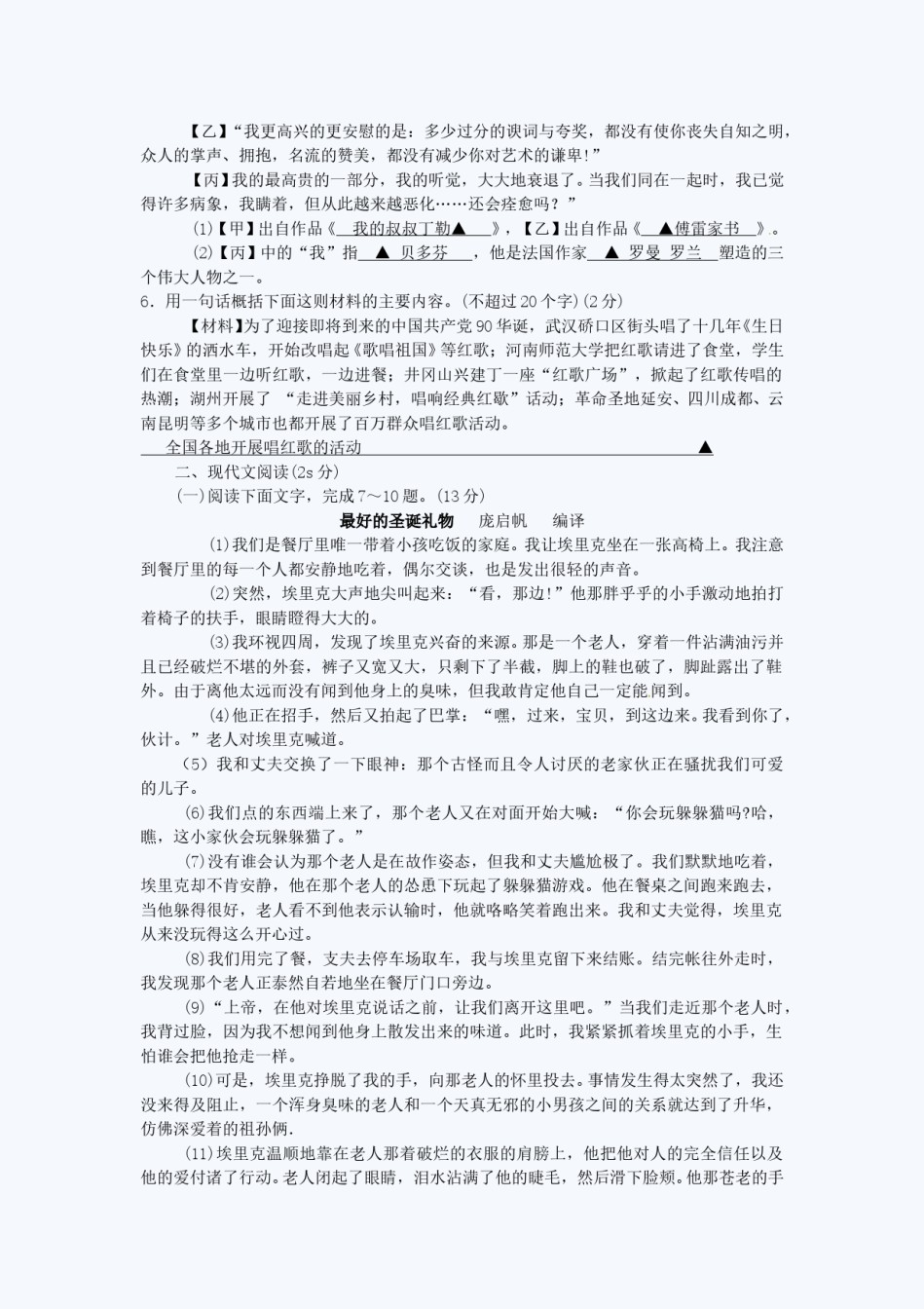 2011浙江省湖州市中考语文真题.doc_第2页