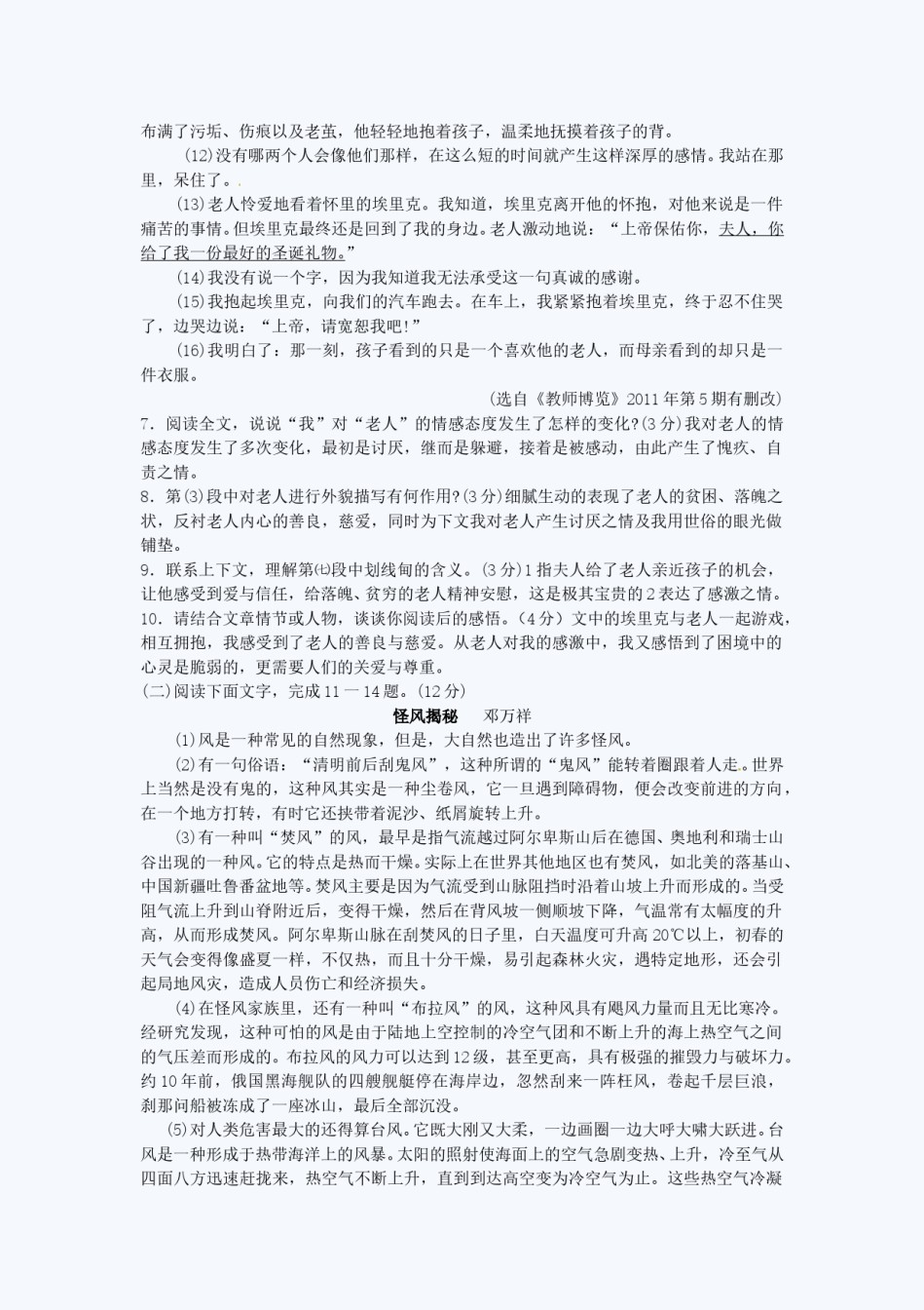 2011浙江省湖州市中考语文真题.doc_第3页
