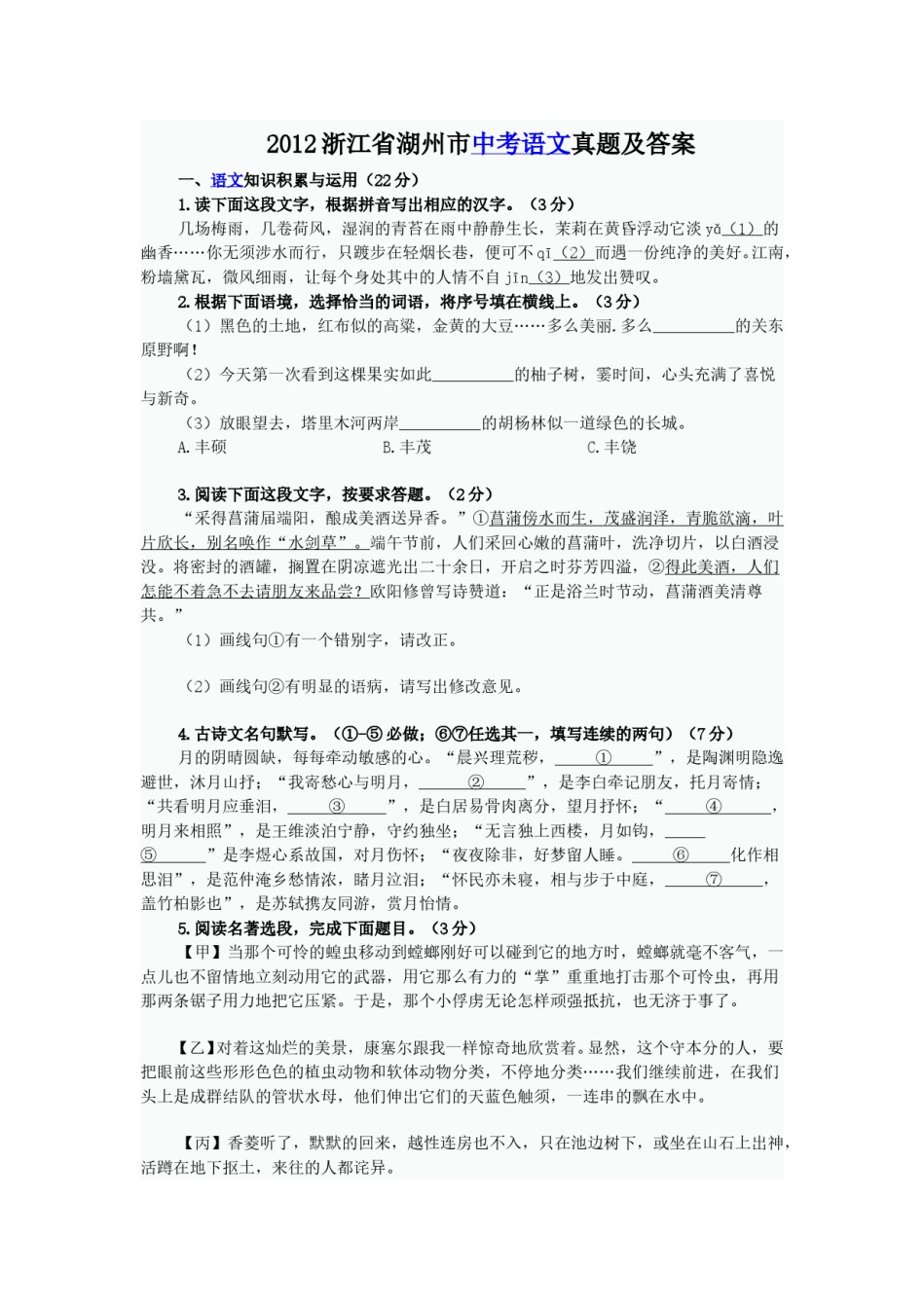 2012浙江省湖州市中考语文真题及答案.doc_第1页