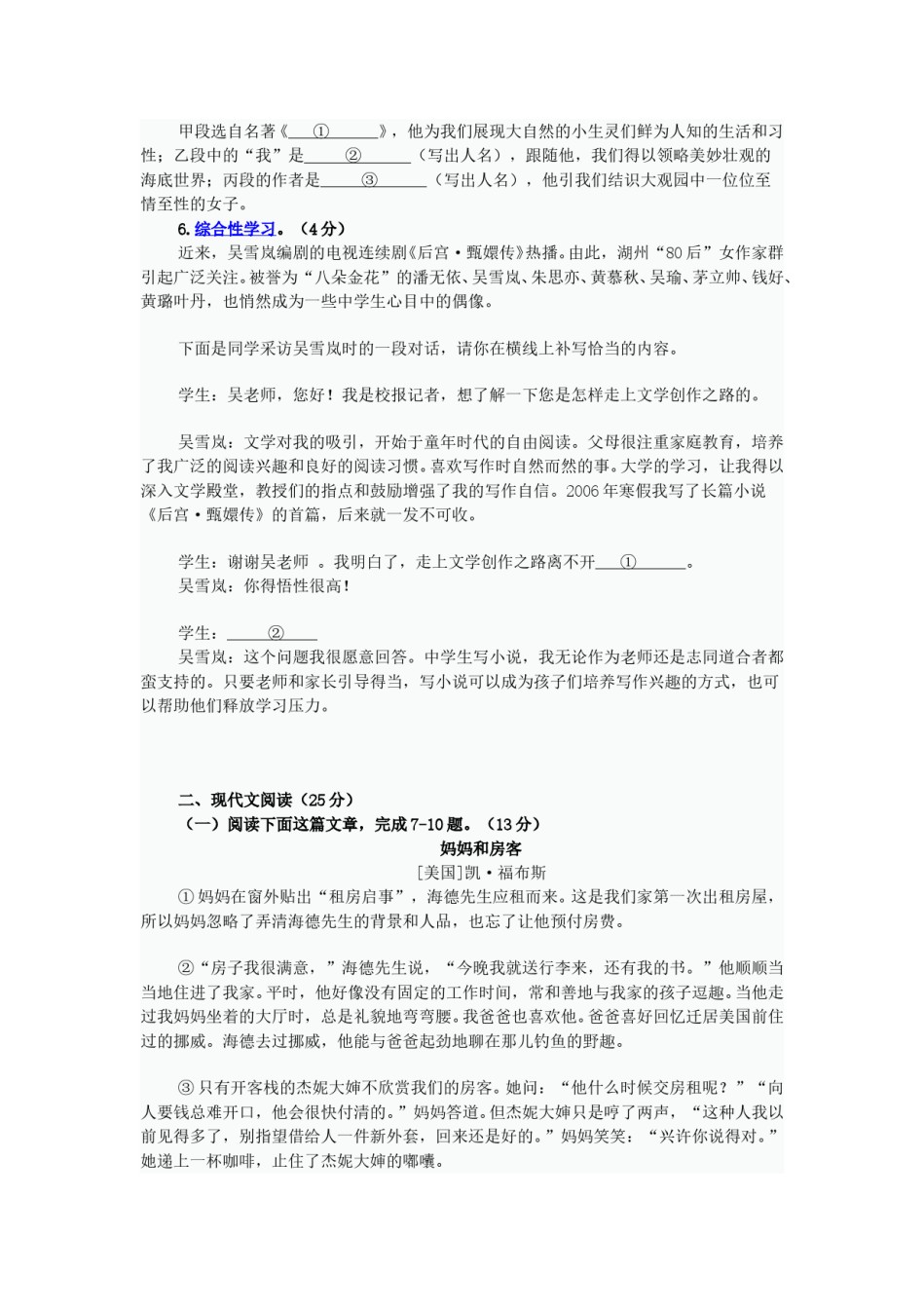 2012浙江省湖州市中考语文真题及答案.doc_第2页