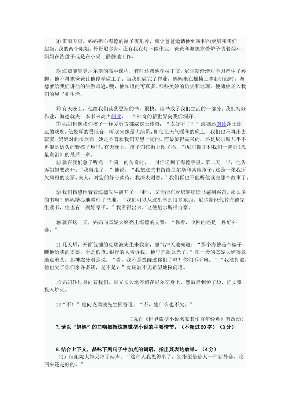 2012浙江省湖州市中考语文真题及答案.doc_第3页