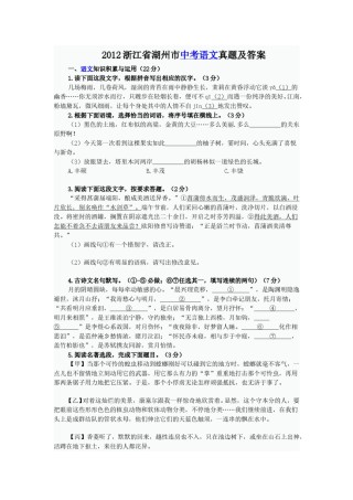 2012浙江省湖州市中考语文真题及答案.doc
