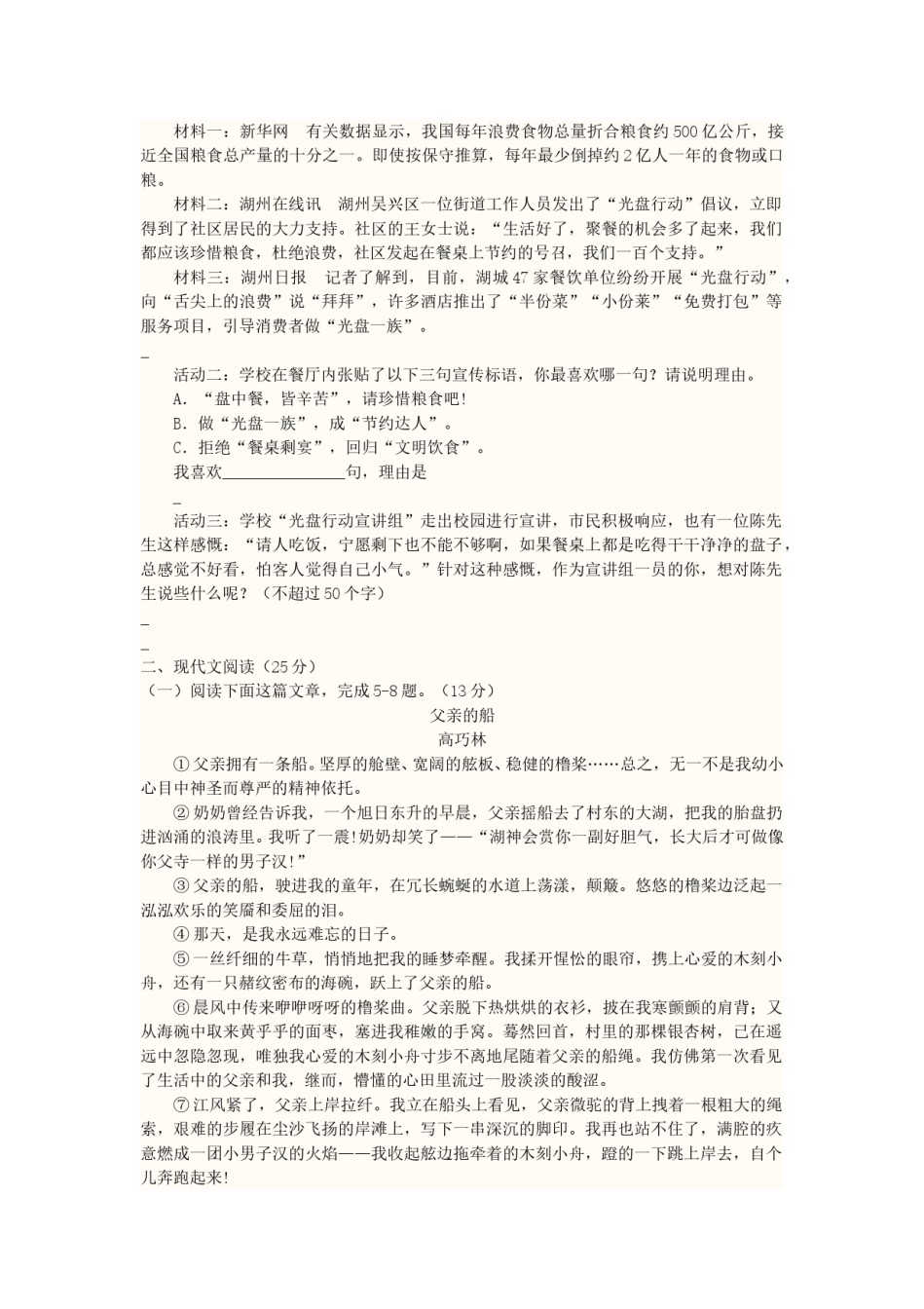 2013浙江省湖州市中考语文真题及答案.doc_第2页