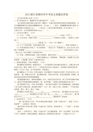 2013浙江省湖州市中考语文真题及答案.doc