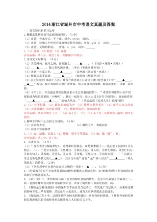 2014浙江省湖州市中考语文真题及答案.doc