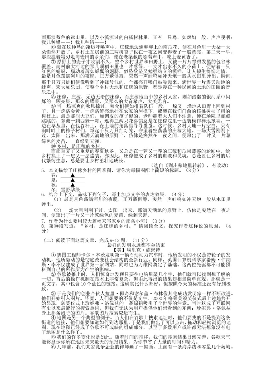 2015浙江省湖州市中考语文真题及答案.doc_第2页