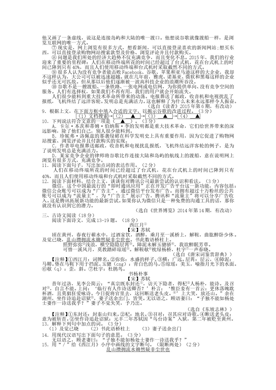 2015浙江省湖州市中考语文真题及答案.doc_第3页