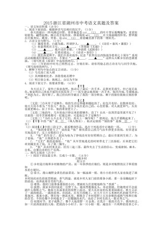 2015浙江省湖州市中考语文真题及答案.doc