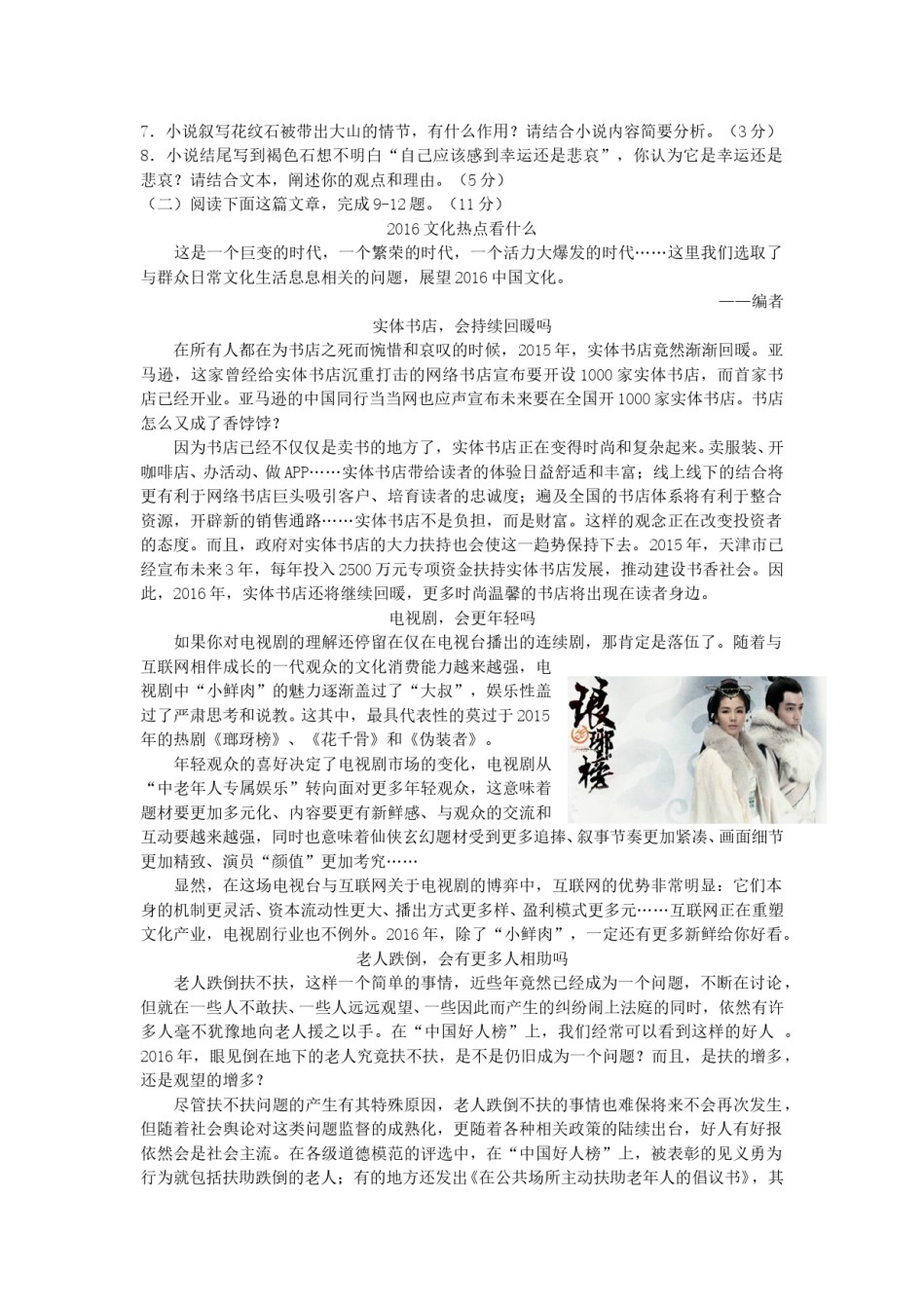 2016浙江省湖州市中考语文真题及答案.doc_第3页