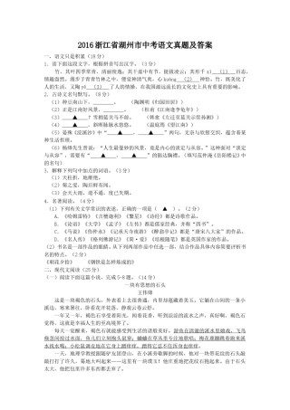 2016浙江省湖州市中考语文真题及答案.doc