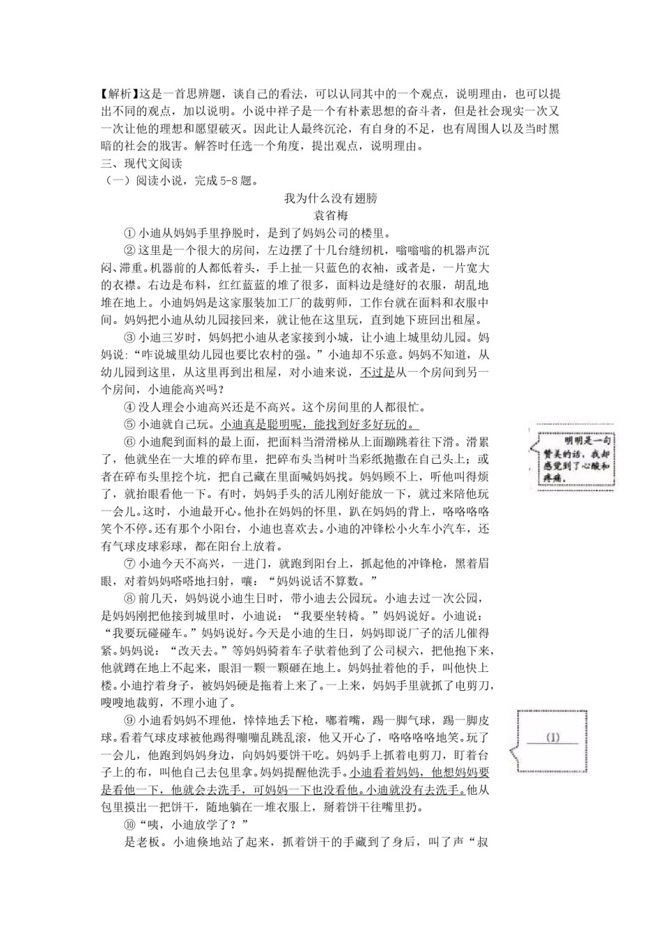 2017浙江省湖州市中考语文真题及答案.doc_第3页