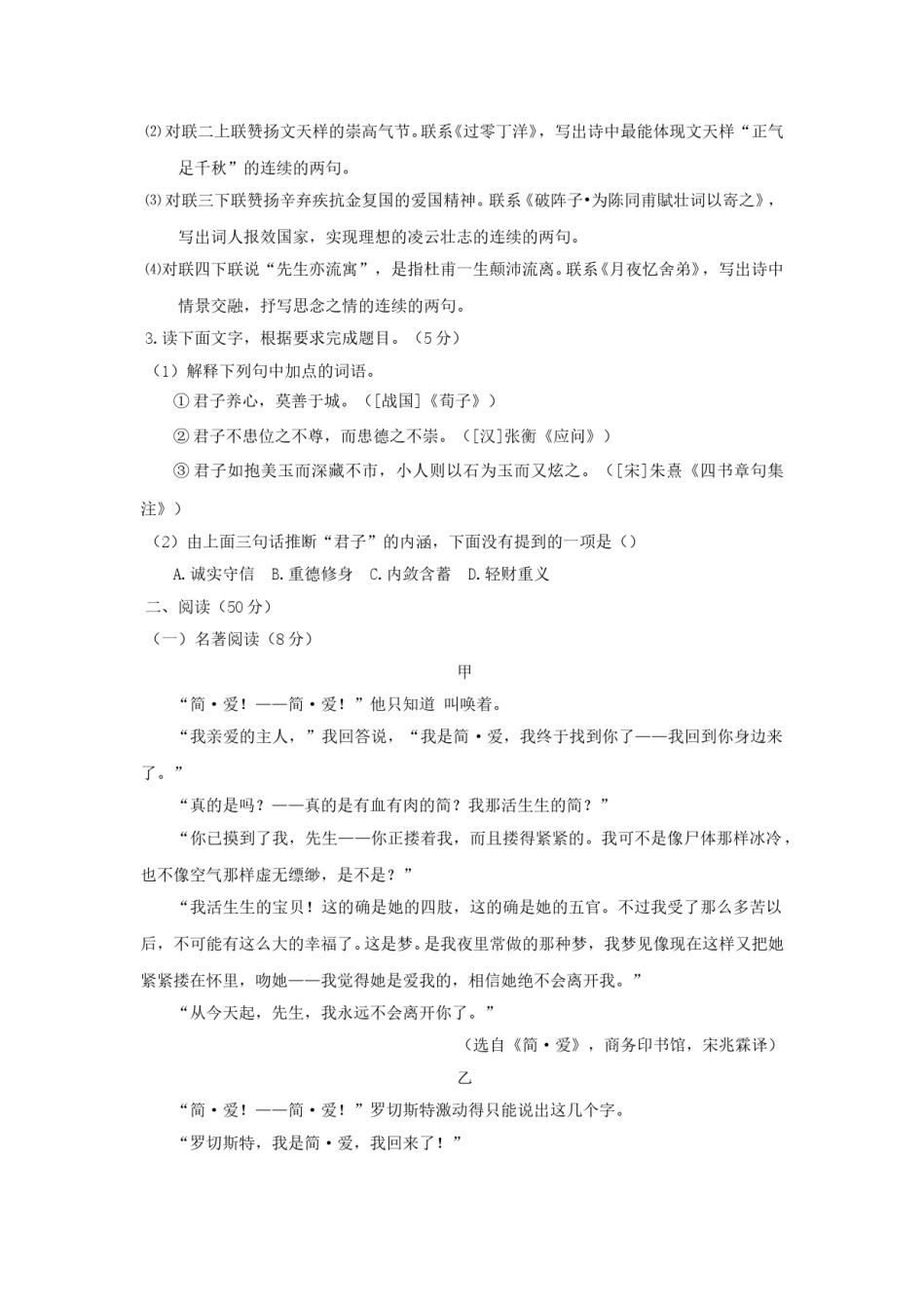 2018浙江省湖州市中考语文真题及答案.doc_第2页