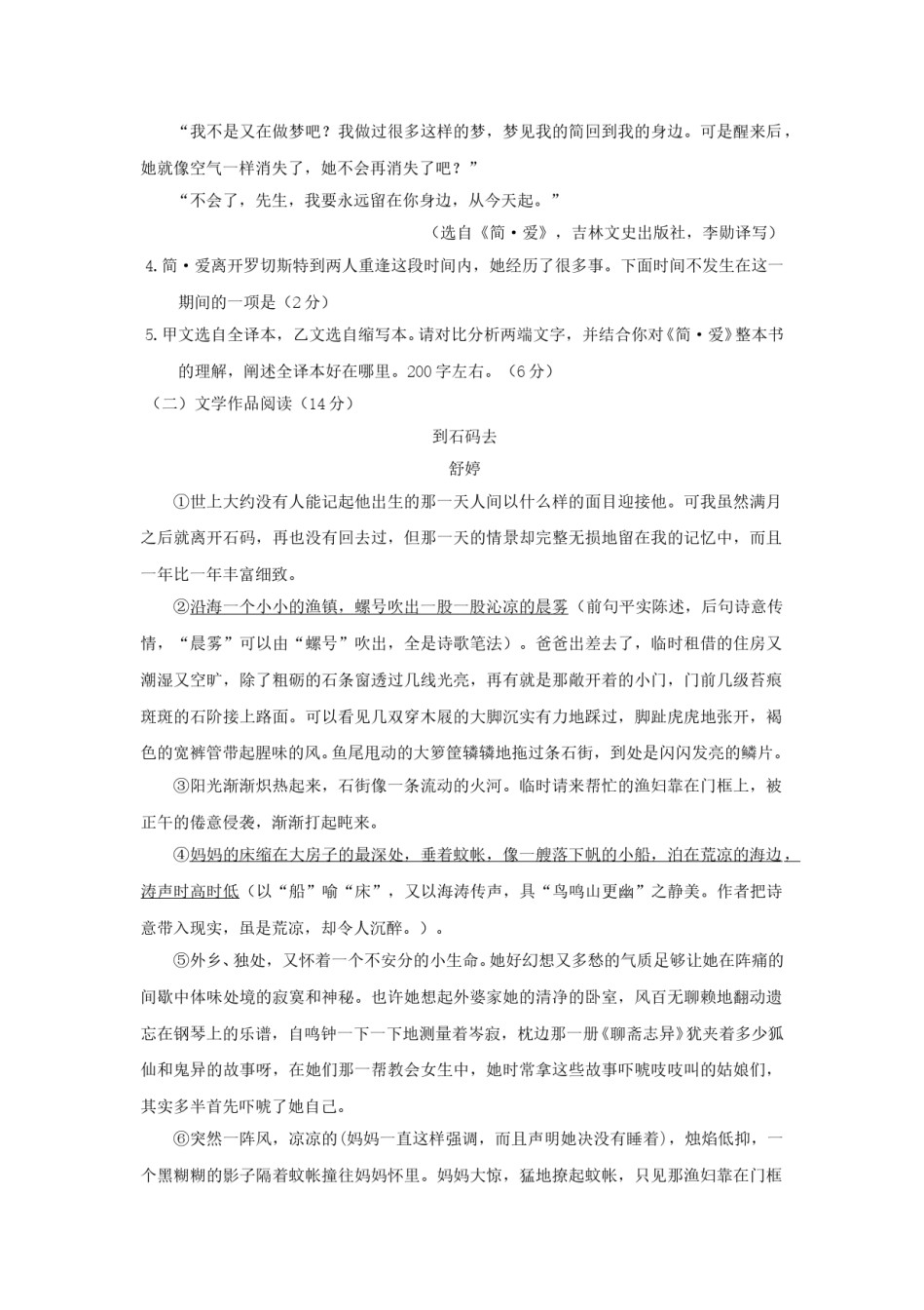 2018浙江省湖州市中考语文真题及答案.doc_第3页