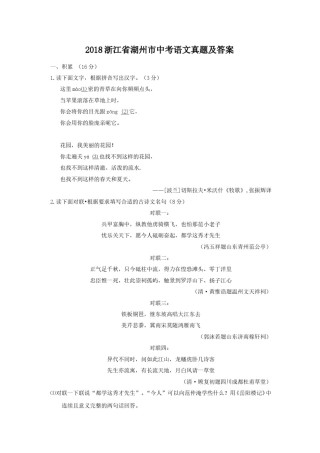 2018浙江省湖州市中考语文真题及答案.doc