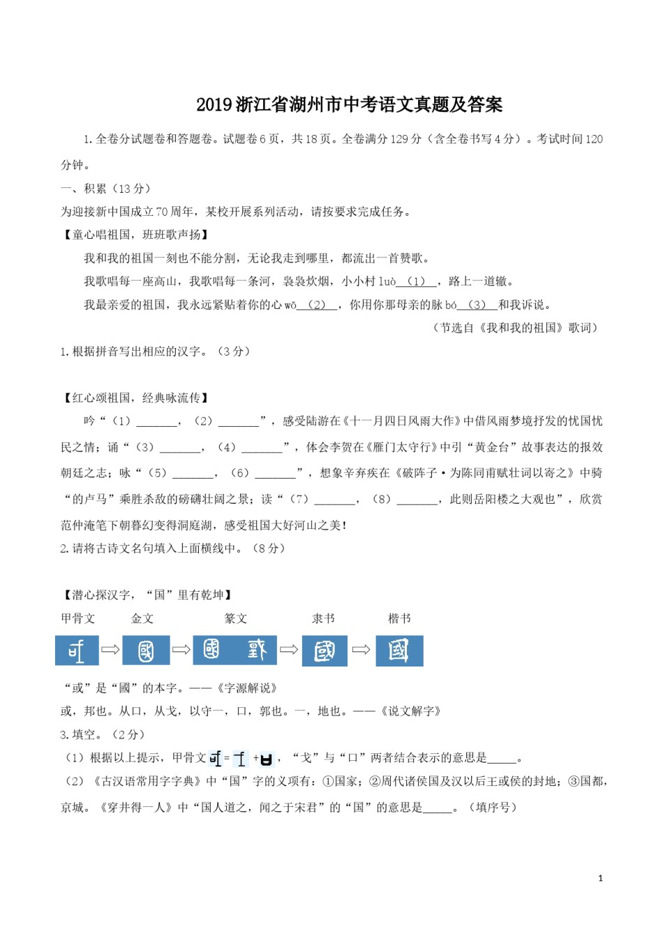 2019浙江省湖州市中考语文真题及答案.doc_第1页