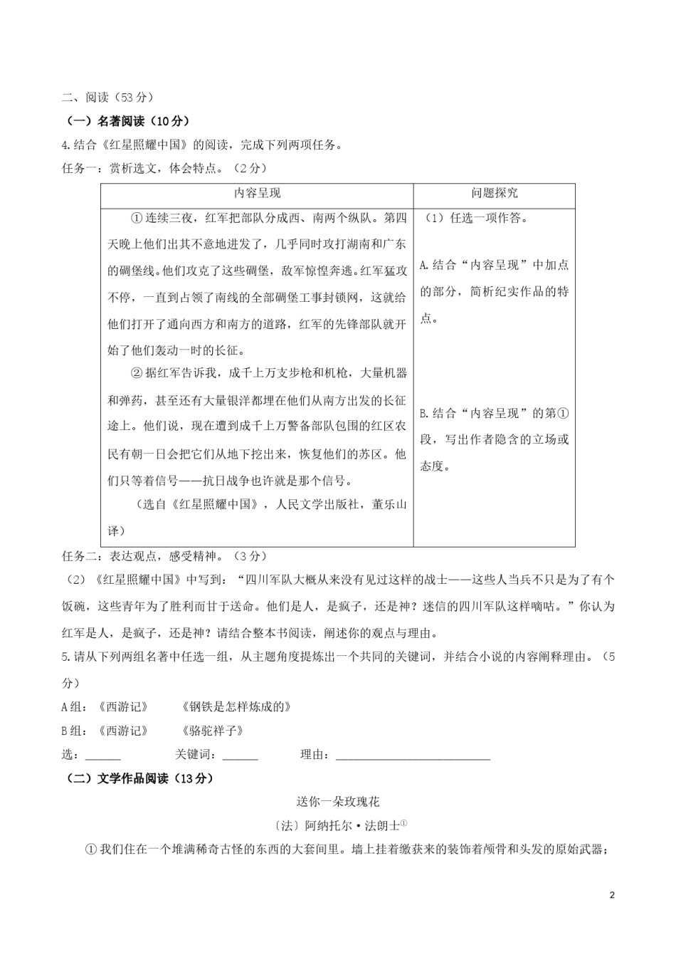 2019浙江省湖州市中考语文真题及答案.doc_第2页