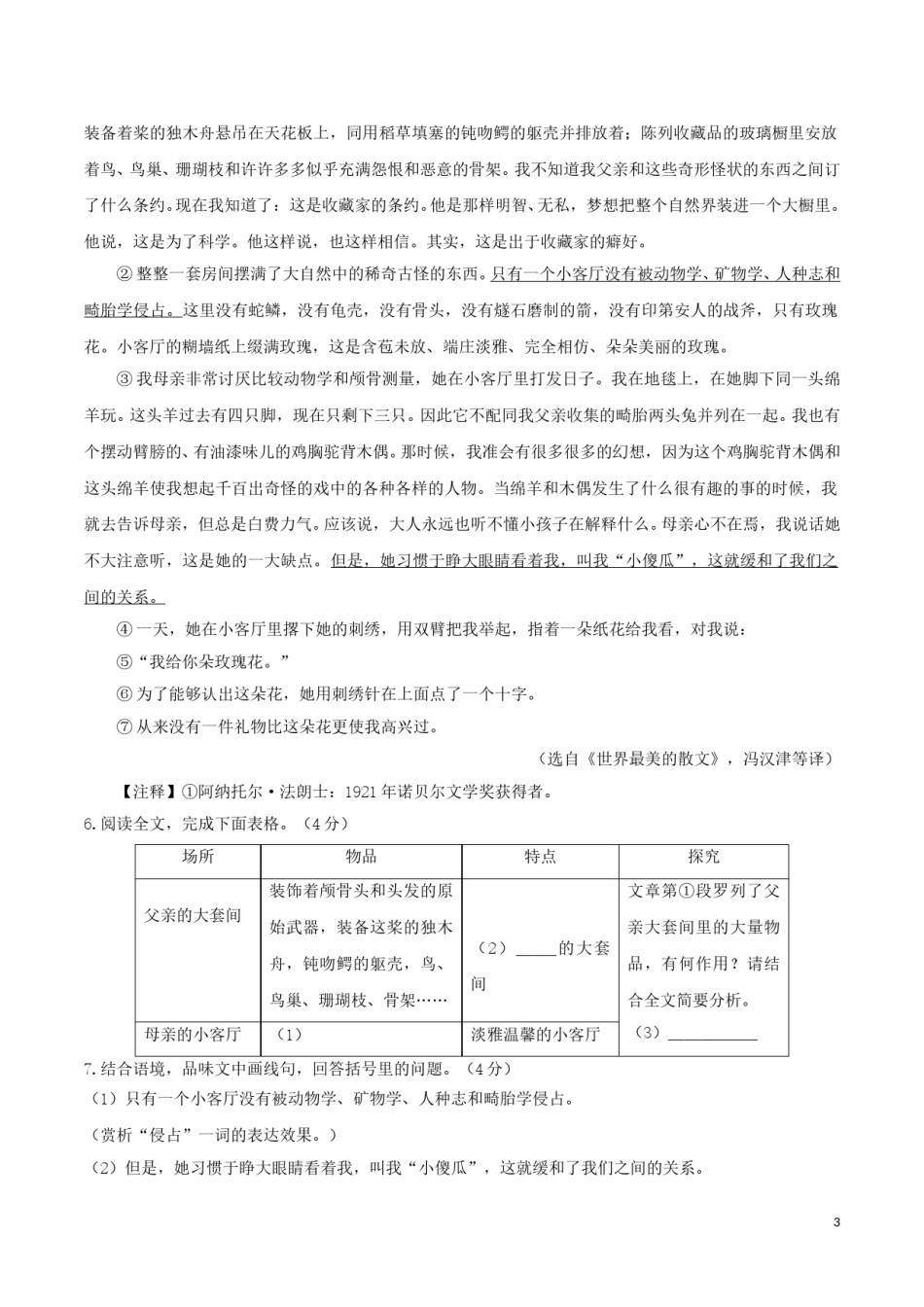2019浙江省湖州市中考语文真题及答案.doc_第3页