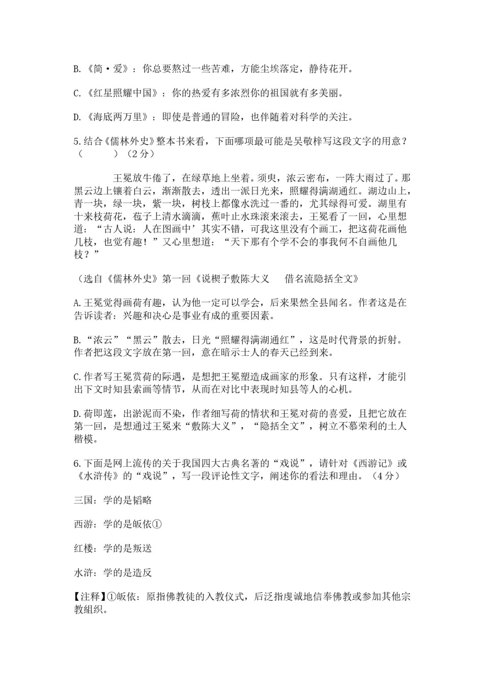 2020浙江省湖州市中考语文真题及答案.doc_第3页