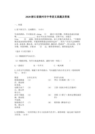 2020浙江省湖州市中考语文真题及答案.doc