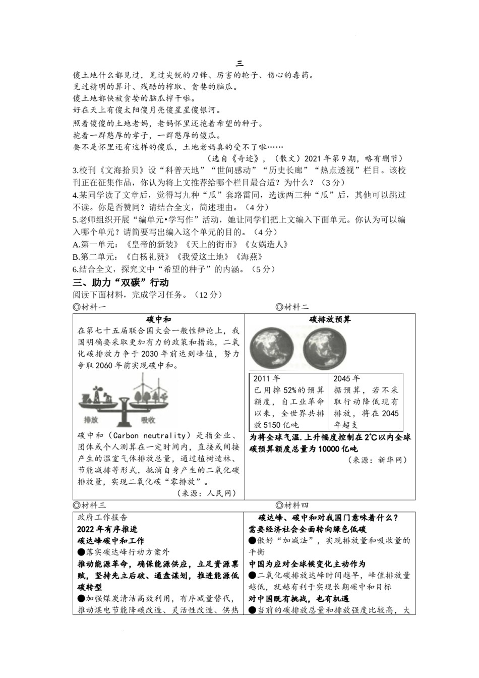 2022年浙江省湖州市中考语文真题及答案.docx_第3页