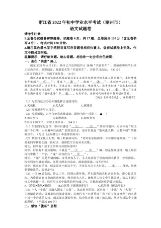 2022年浙江省湖州市中考语文真题及答案.docx
