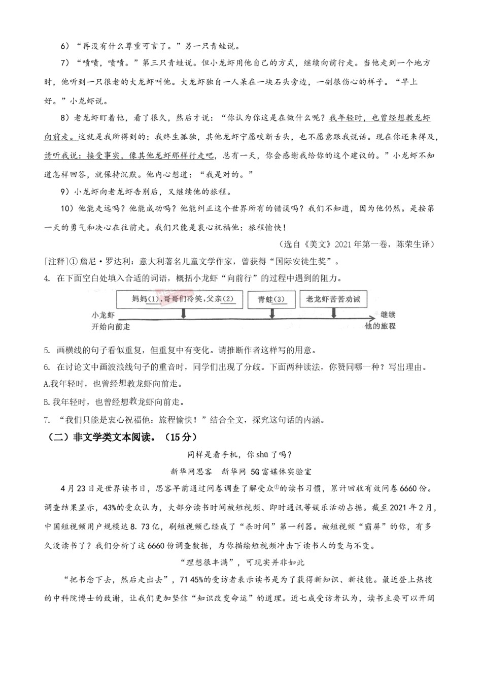 精品解析：浙江省湖州市2021年中考语文试题（原卷版）.doc_第3页