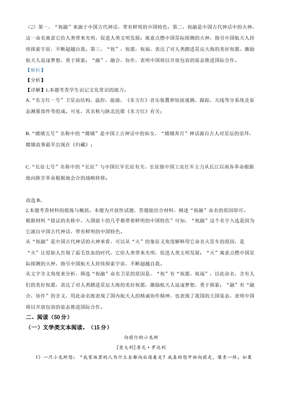 精品解析：浙江省湖州市2021年中考语文试题（解析版）.doc_第3页
