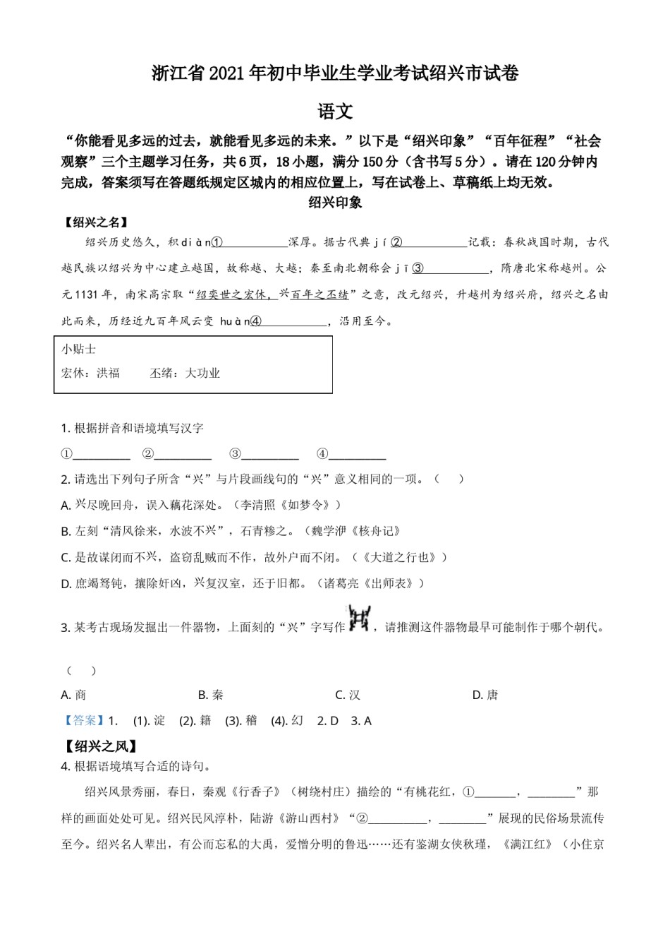 浙江省绍兴市2021年中考语文试题（解析版）.doc_第1页