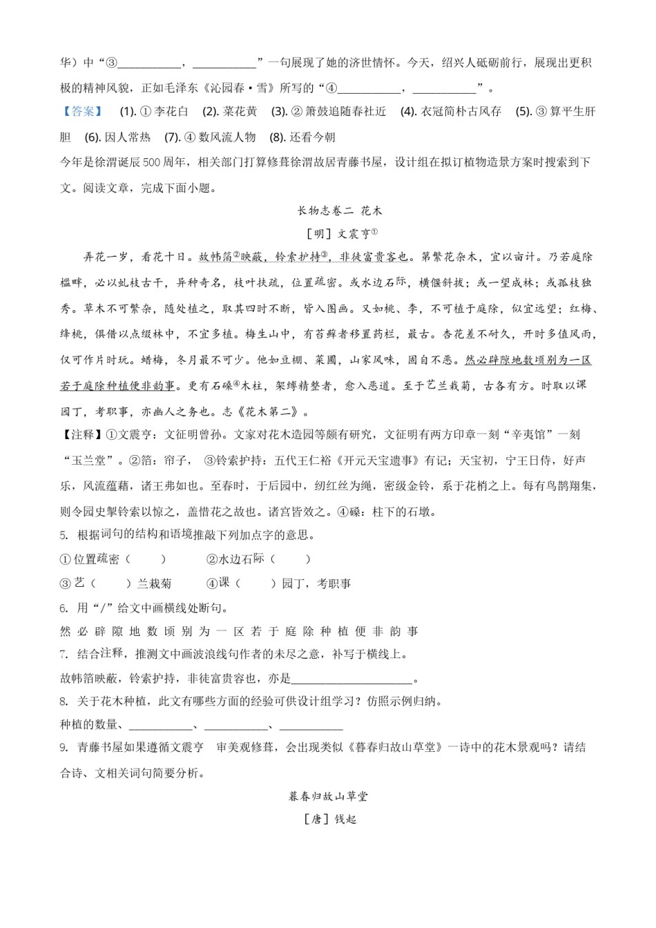 浙江省绍兴市2021年中考语文试题（解析版）.doc_第2页