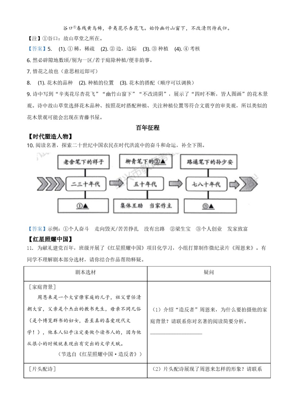 浙江省绍兴市2021年中考语文试题（解析版）.doc_第3页