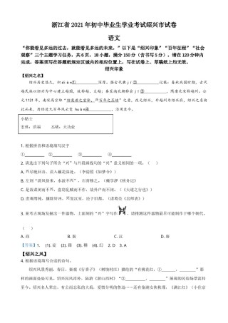 浙江省绍兴市2021年中考语文试题（解析版）.doc