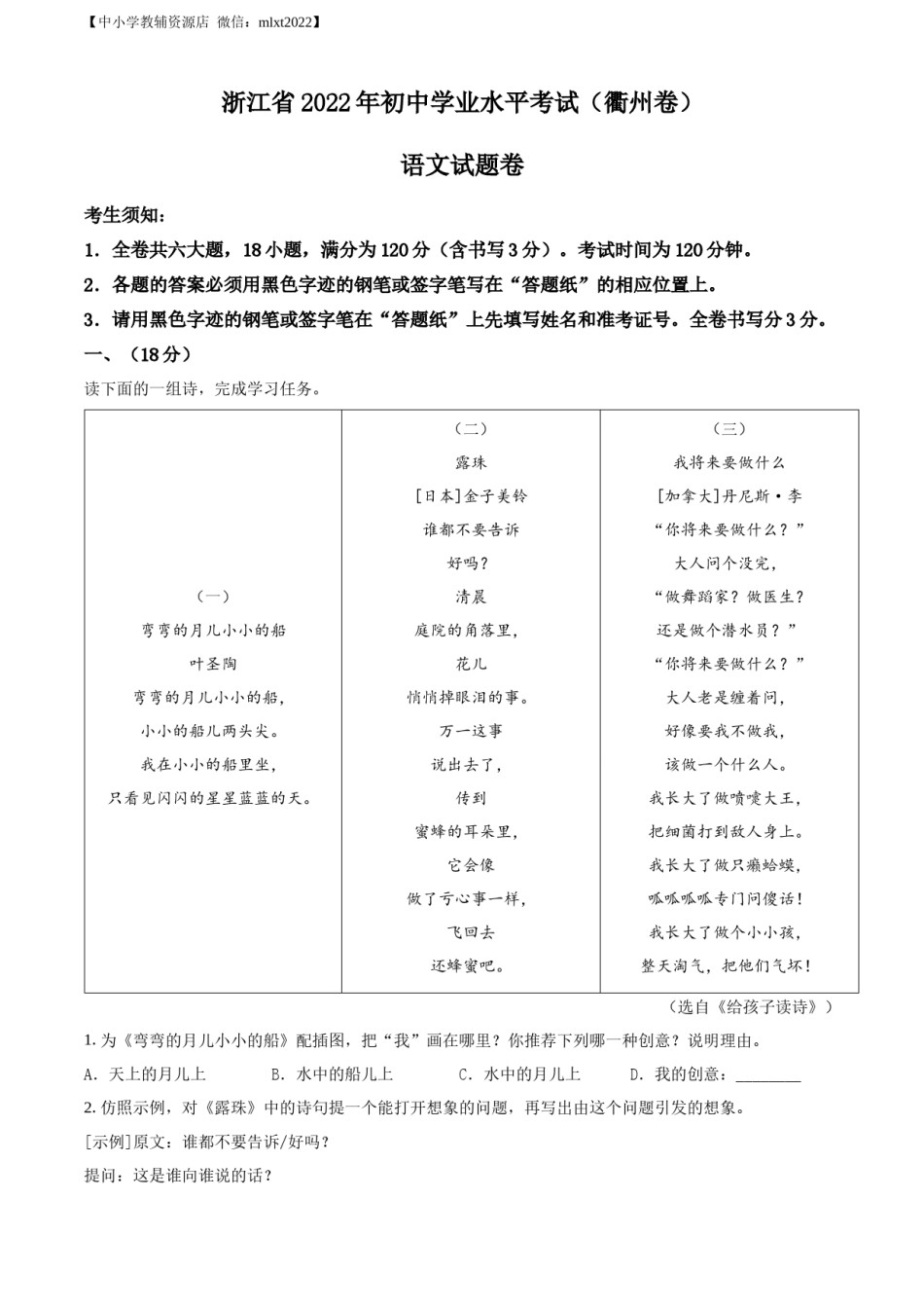 精品解析：2022年浙江省衢州市中考语文真题（解析版）.docx_第1页