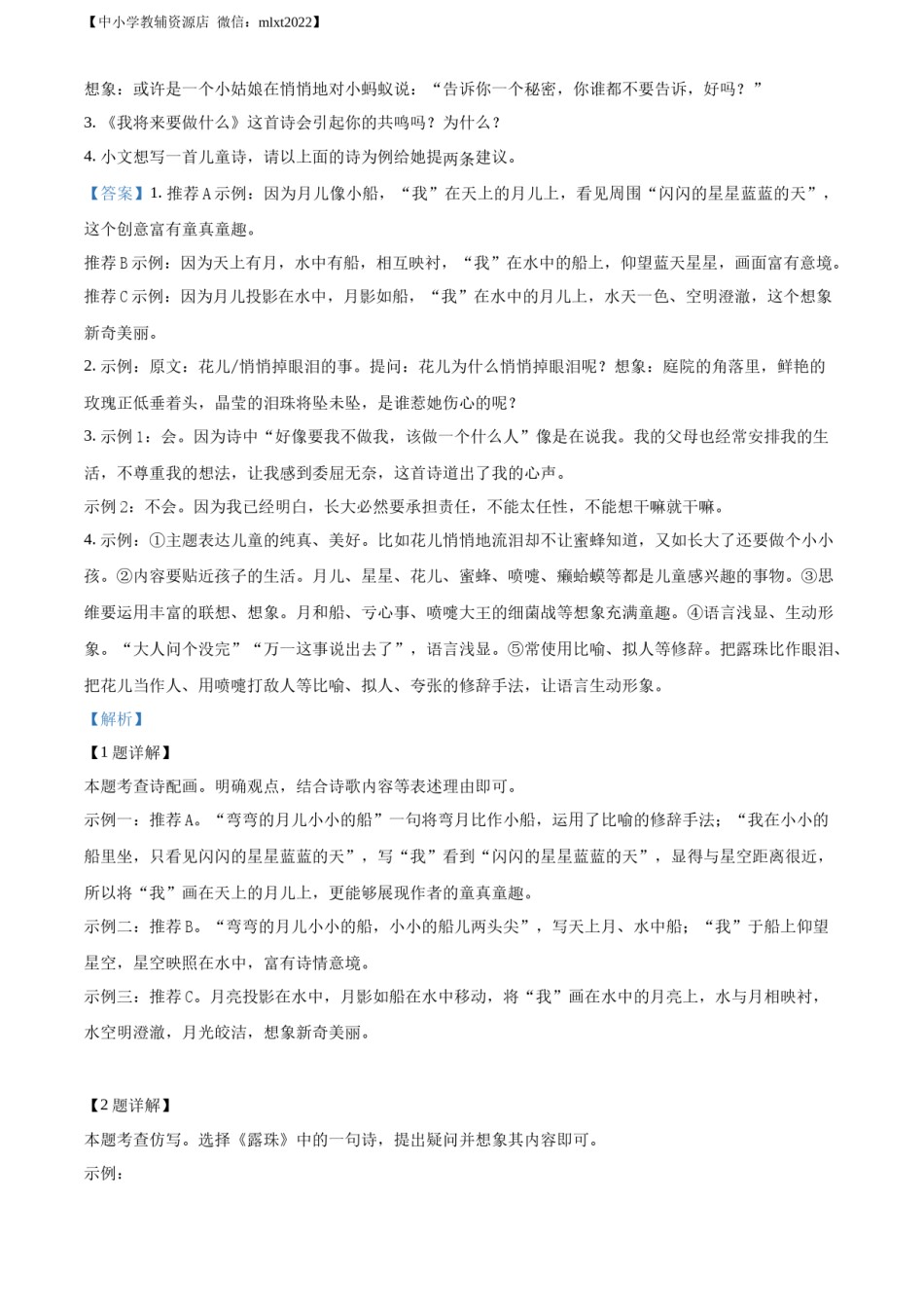 精品解析：2022年浙江省衢州市中考语文真题（解析版）.docx_第2页