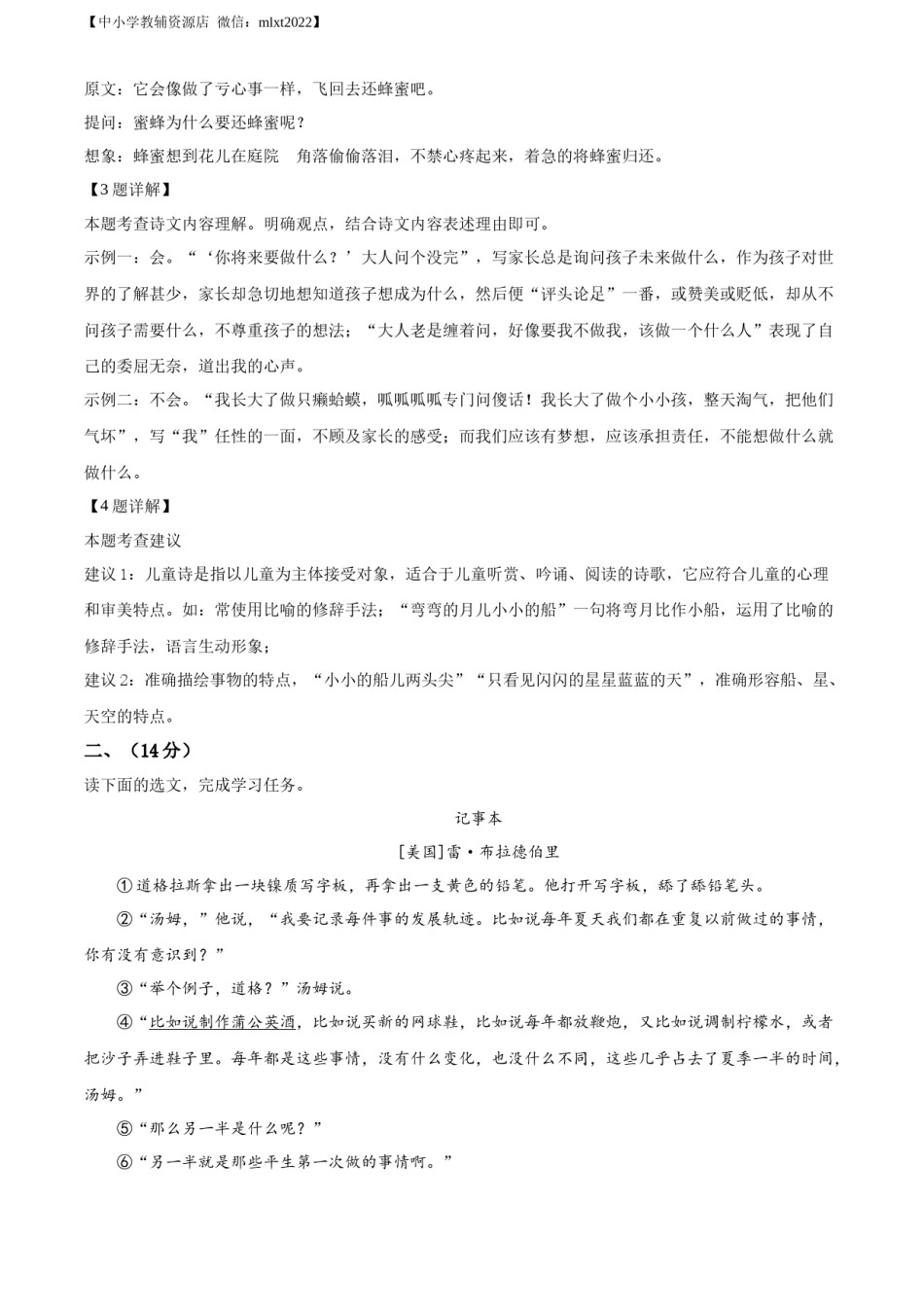 精品解析：2022年浙江省衢州市中考语文真题（解析版）.docx_第3页