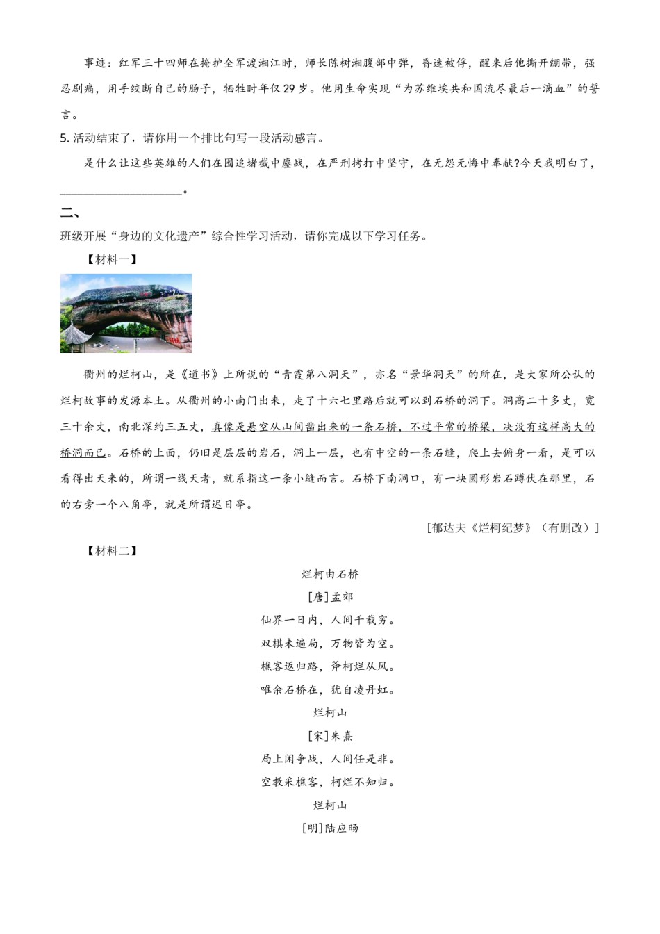 精品解析：浙江省衢州市2021年中考语文试题（原卷版）.doc_第2页