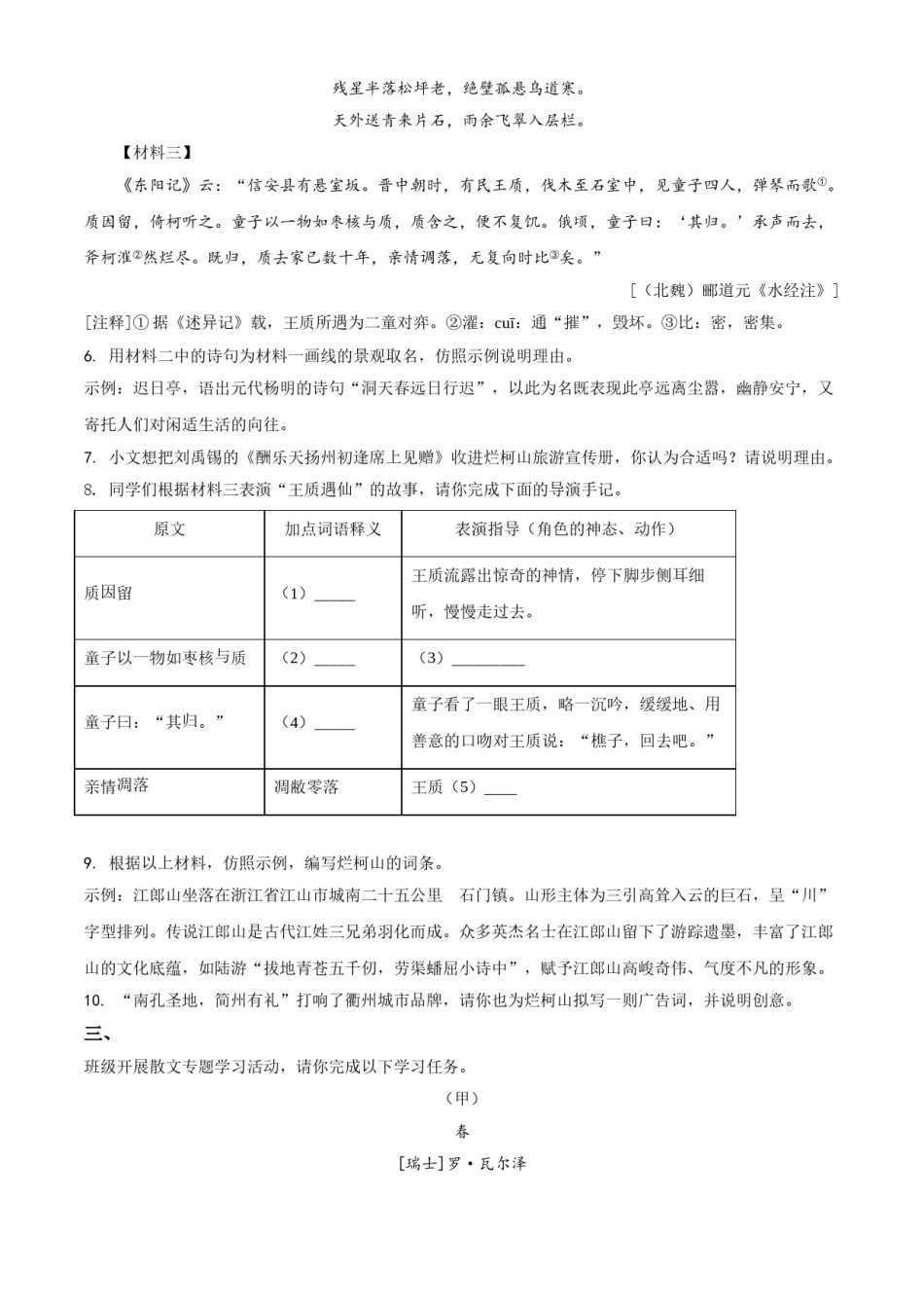 精品解析：浙江省衢州市2021年中考语文试题（原卷版）.doc_第3页
