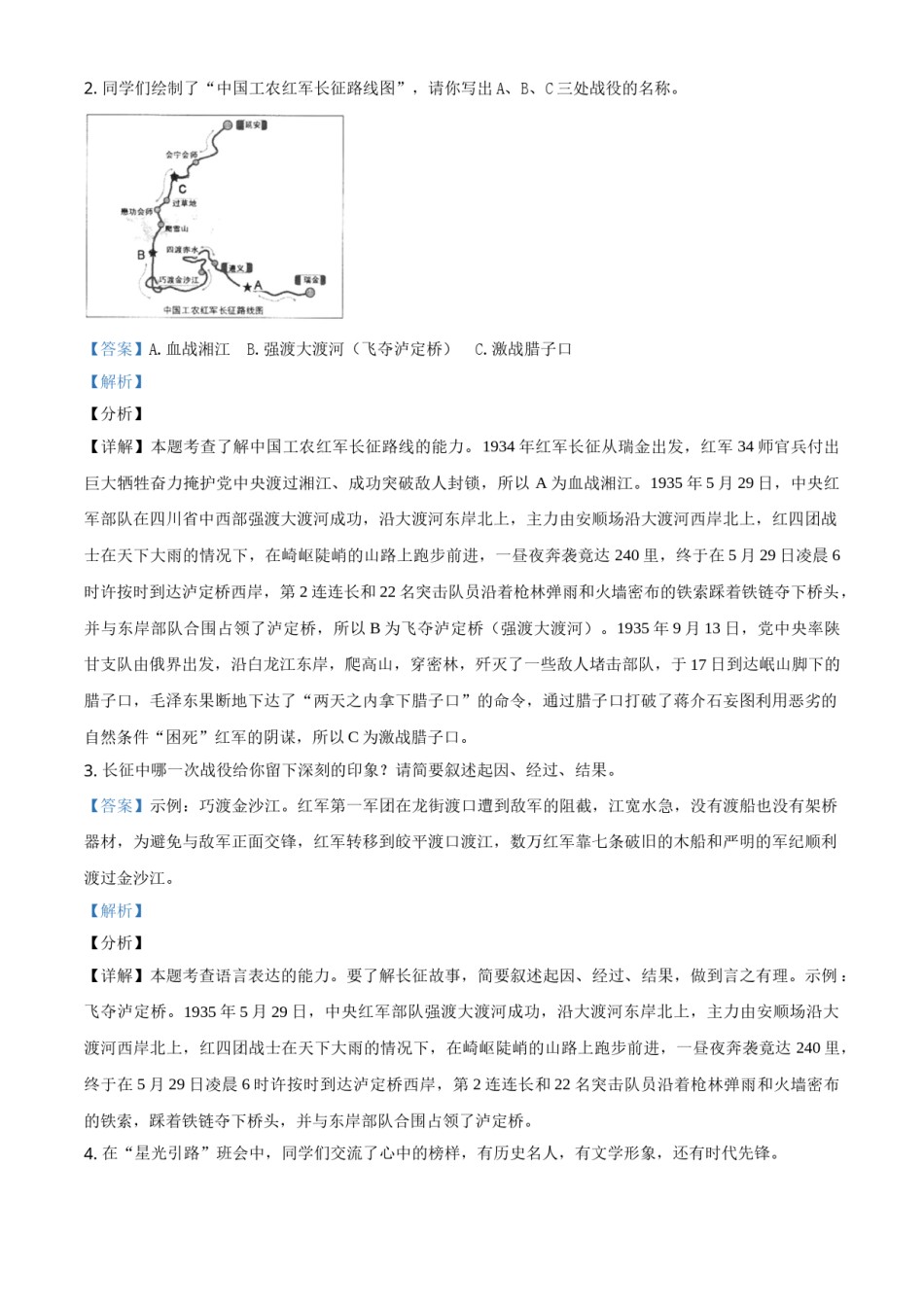 精品解析：浙江省衢州市2021年中考语文试题（解析版）.doc_第2页
