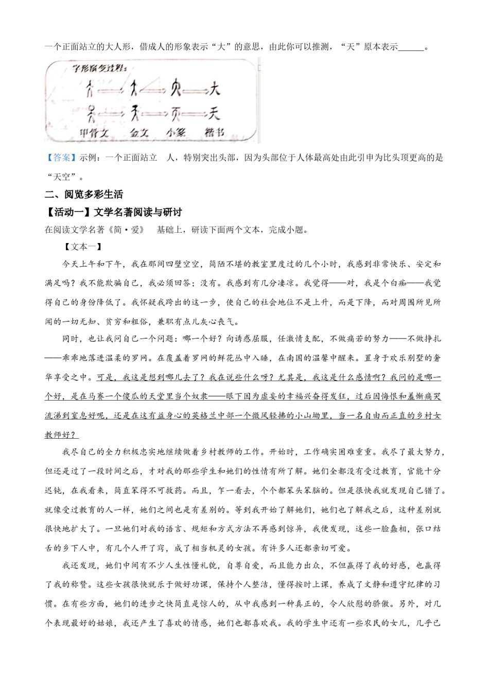 2021年浙江省金华市中考语文试题（解析版）.doc_第2页